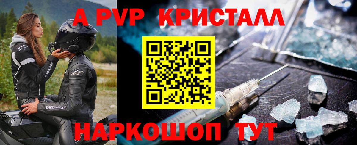 А ПВП Crystall  А ПВП крисы CK  Кимовск  Вход с VPN 