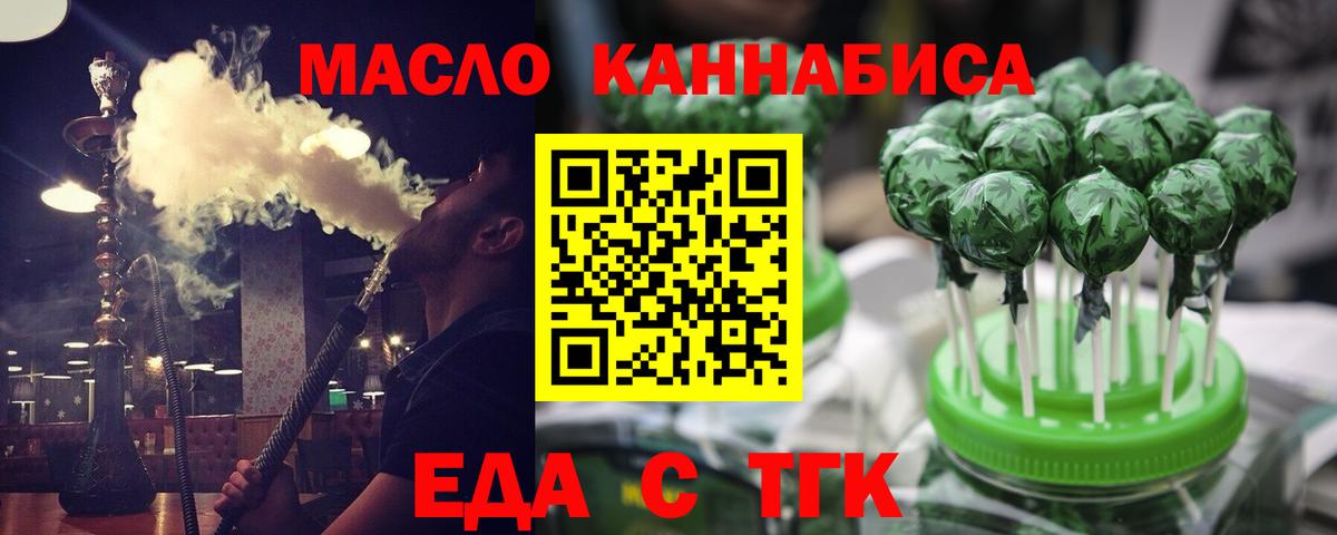 Печенье с ТГК конопля  Вход с VPN  Кимовск 