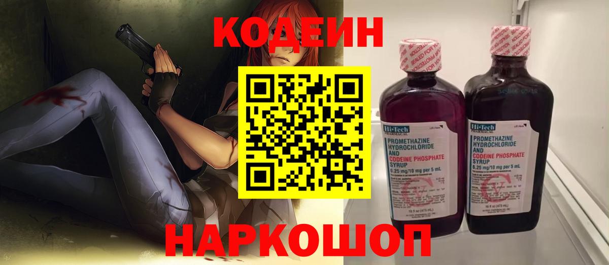 Кодеиновый сироп Lean напиток Lean (лин) Кимовск