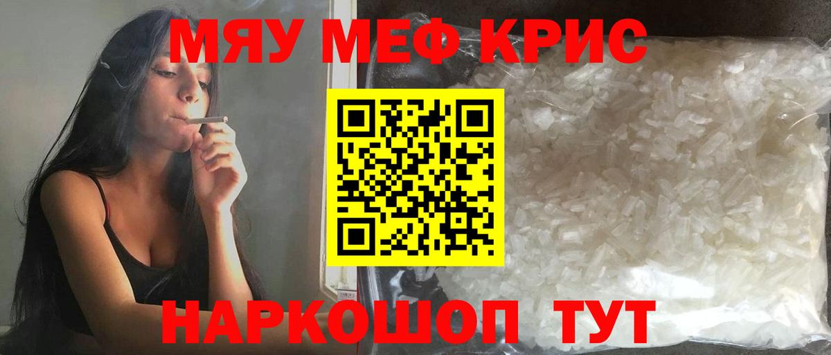 Меф мяу мяу мука Кимовск